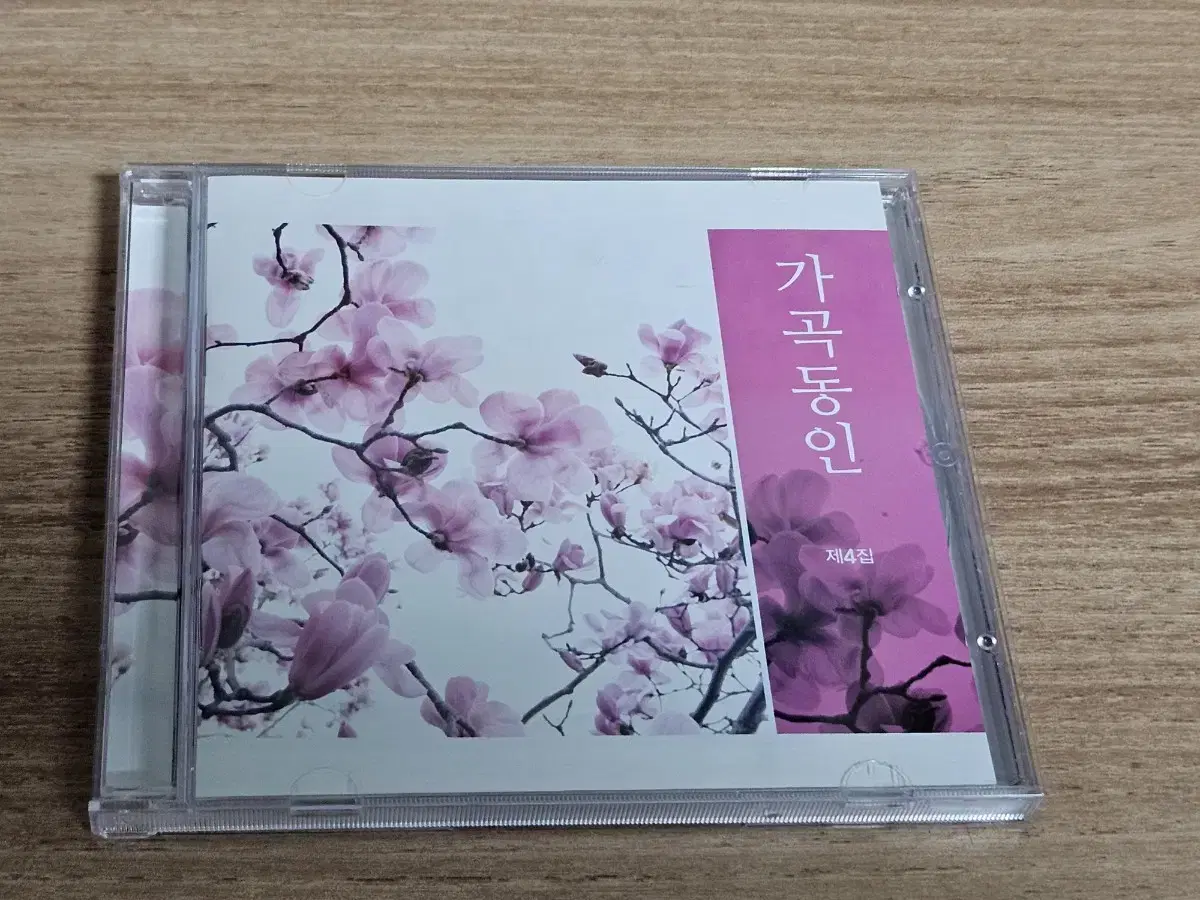 가곡동인 4집 (CD)